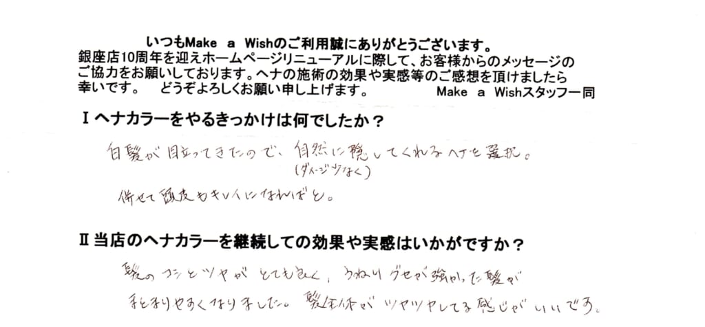 女性 40代『ﾅﾁｭﾗﾙﾍﾅｶﾗｰ100分』 | Make a Wish 東京都銀座のヘッドスパ専門店｜銀座駅から徒歩5分